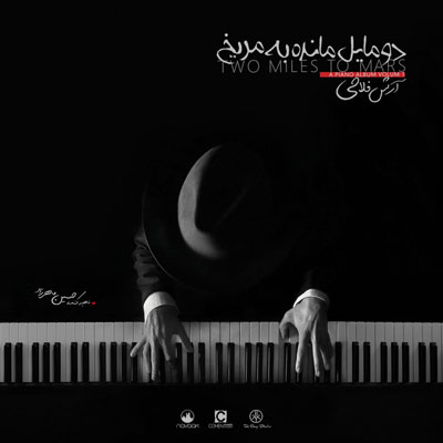 آلبوم موسیقی Two Miles To Mars اثری عاشقانه و آرامش بخش از Arash Fallahi