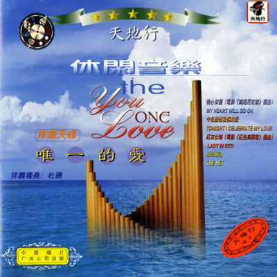 آلبوم « کسی که دوست داری » قطعه های عاشقانه پن فلوت از دو کانگ