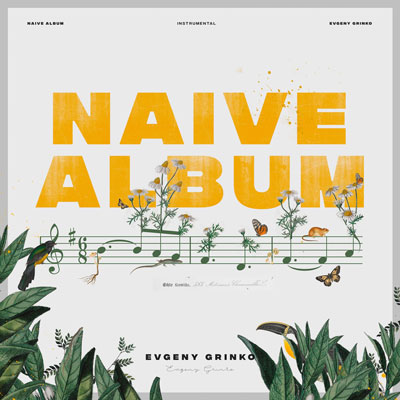 آلبوم Naive Album موسیقی نئوکلاسیکال زیبایی از Evgeny Grinko
