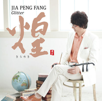 Jia Peng Fang - Glitter (2014)