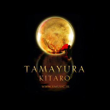 " تامایورا " اثری خیره کننده از کیتارو