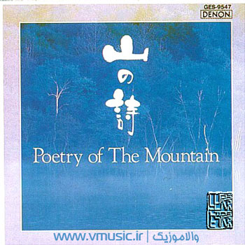 Nordisle bois Orchestra - Poetry of The Mountain Vol.1 1990