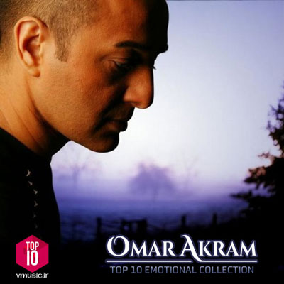 برترین 10 آهنگ عمر اکرم ، پیانو نوازی آرامش بخش و روح نواز