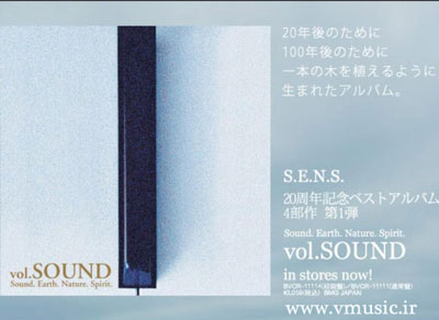 S.E.N.S - Sound Earth Nature Spirit vol. SOUND (2007)