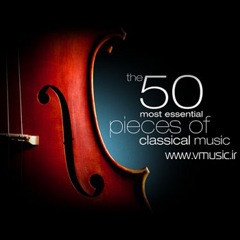50 قطعه از برجسته ترین آثار موسیقی کلاسیک