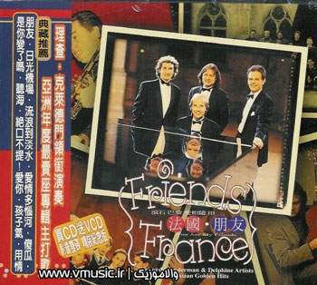 Various Artists - Friends France 1998
