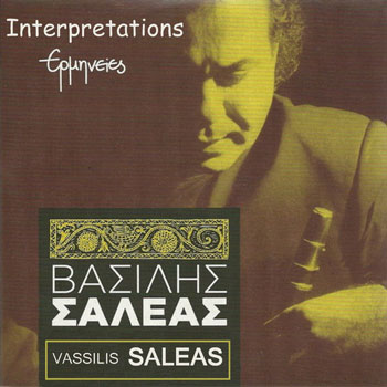 آلبوم Interpretations اثری از نوزانده برجسته کلارینت واسیلیس سالیاس