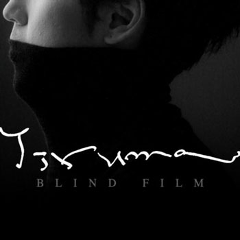 پیانوی بسیار زیبا و آرامش بخش یروما در آلبوم " فیلم نابینا "