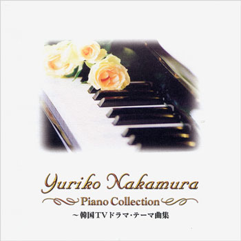 مجموعه پیانوی یوریکو ناکامورا